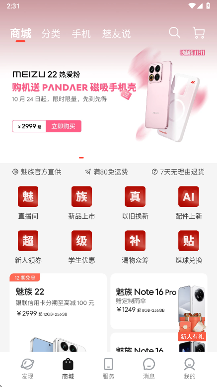 魅族社区  安卓版图2