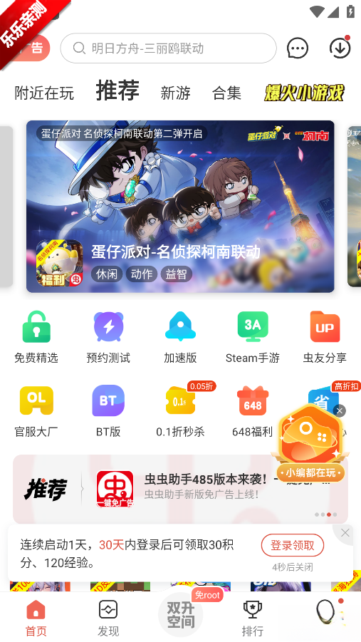 虫虫助手免费安装  最新版图3