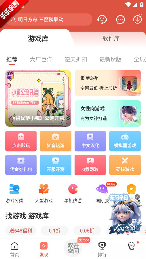 虫虫助手免费安装  最新版图4