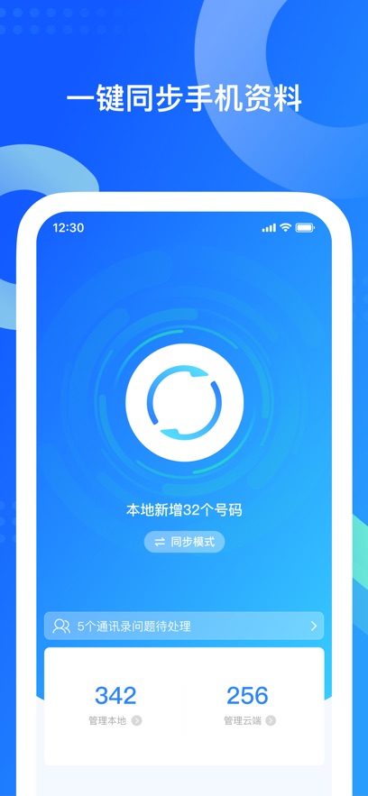 QQ同步助手最新版(3)