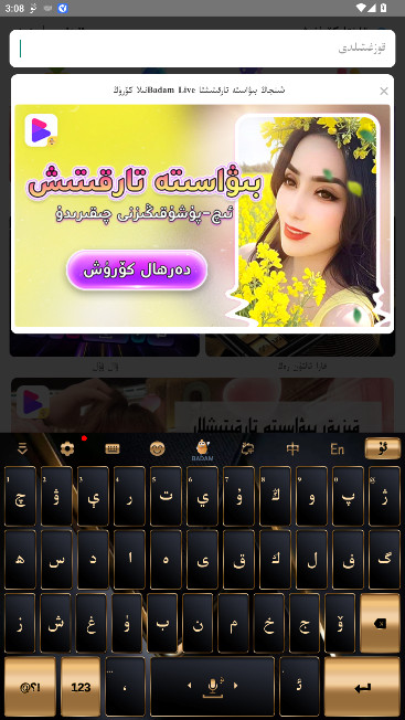 Badam维语输入法手机版图5