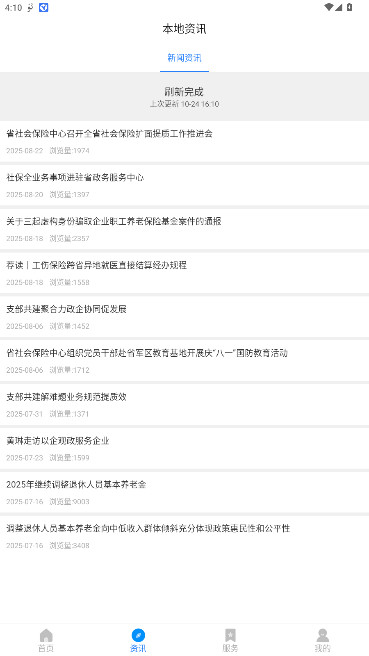 河南社保养老认证安装  安卓版(2)
