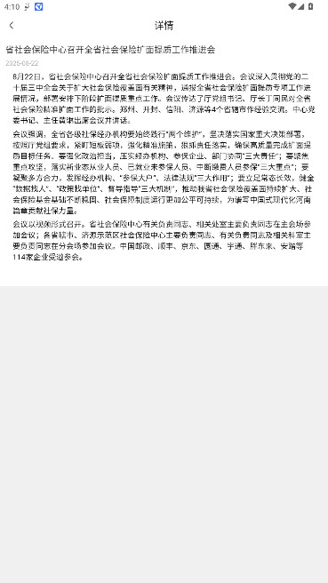 河南社保养老认证安装  安卓版(3)