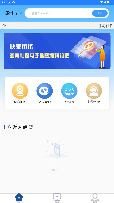 河南社保养老认证安装  安卓版(4)