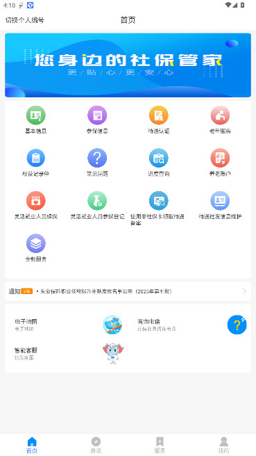 河南社保养老认证安装  安卓版(1)