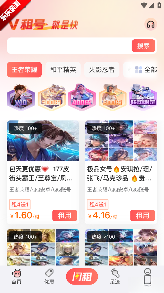 V租号  安卓版(1)