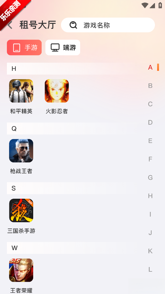 V租号  安卓版(3)