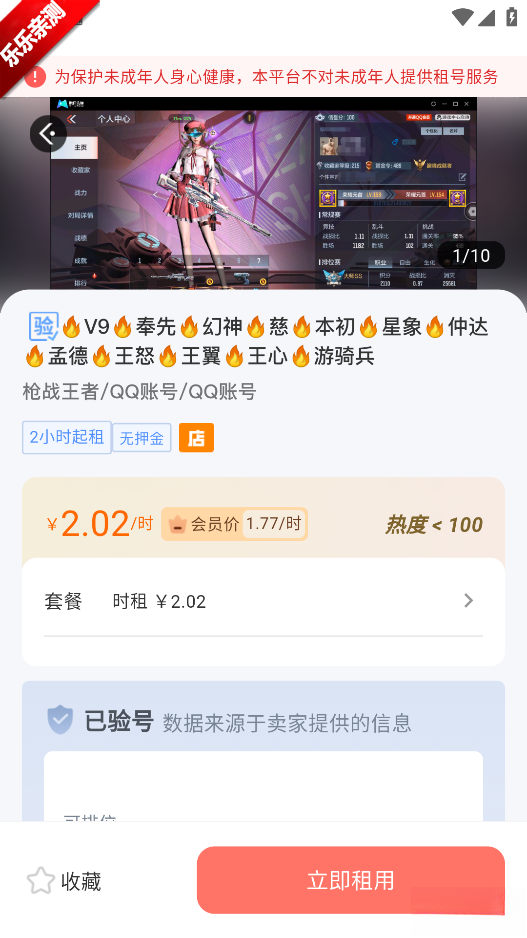 V租号  安卓版(5)