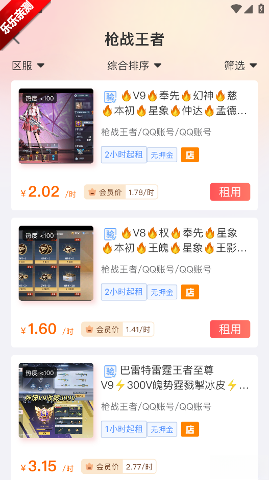 V租号  安卓版(4)