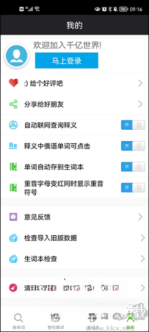 千亿词霸安卓版(3)