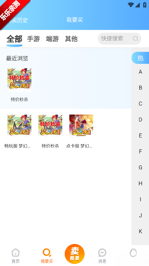 游侠账号安卓版图3
