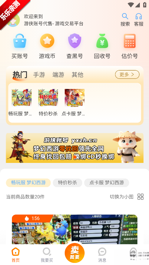 游侠账号安卓版图2
