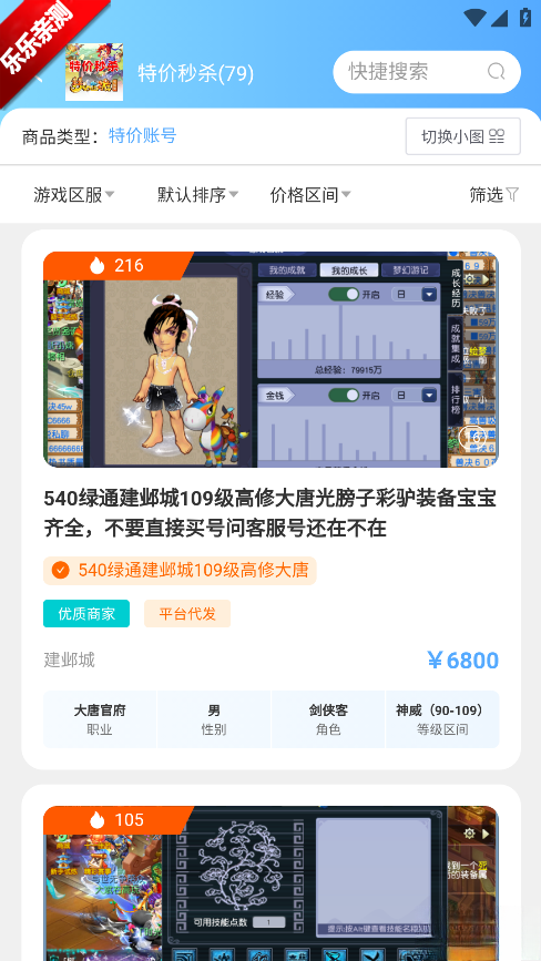 游侠账号安卓版图5