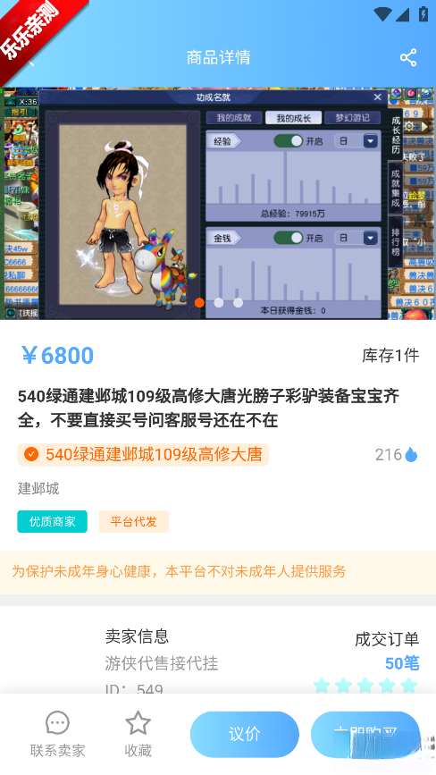 游侠账号安卓版图6
