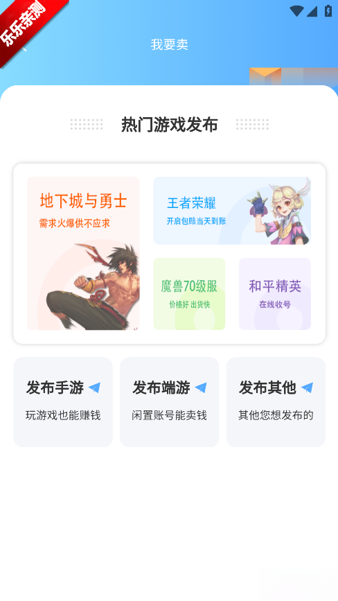 游侠账号安卓版图4