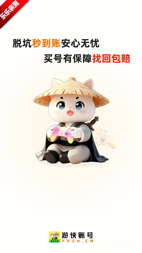 游侠账号安卓版图1