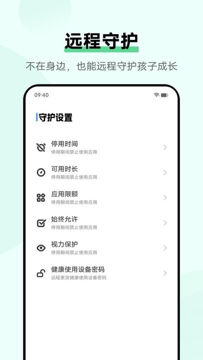 vivo孩子守护  安卓版图3