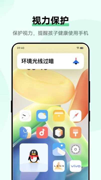 vivo孩子守护  安卓版图4