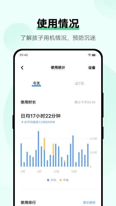 vivo孩子守护  安卓版图1