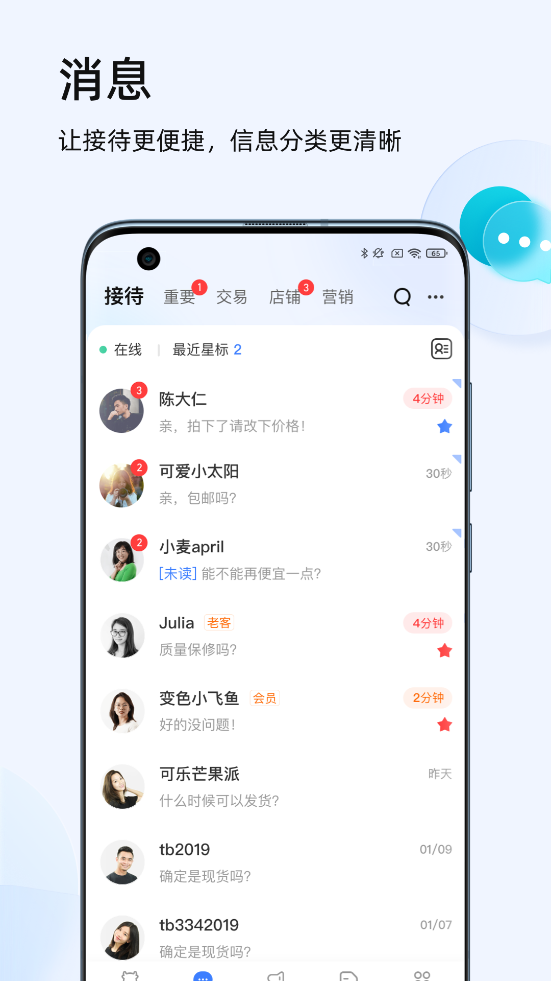 千牛工作台最新版图2