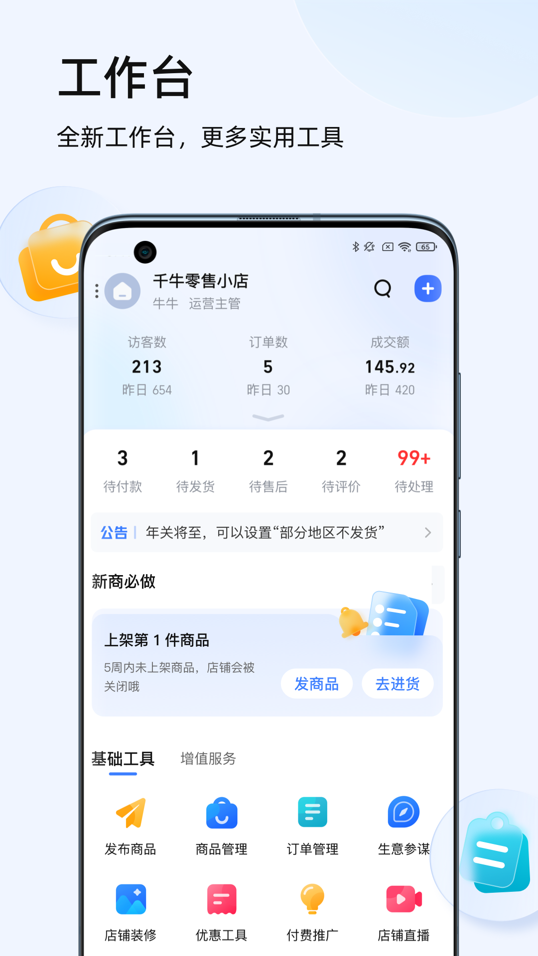 千牛工作台最新版图1