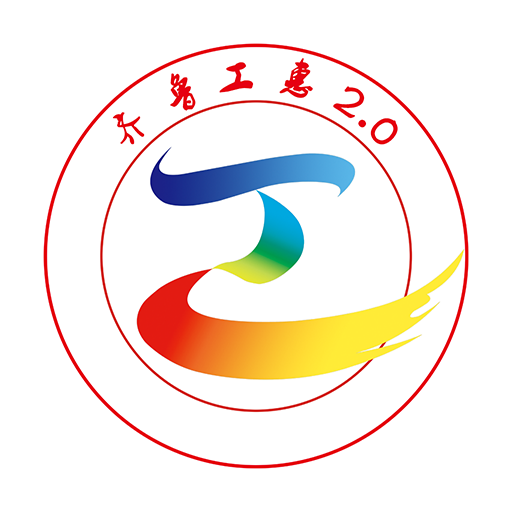 齐鲁工惠正版