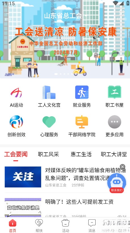 齐鲁工惠正版图2
