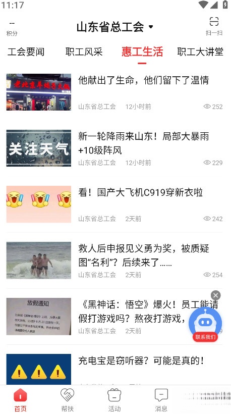 齐鲁工惠正版图3