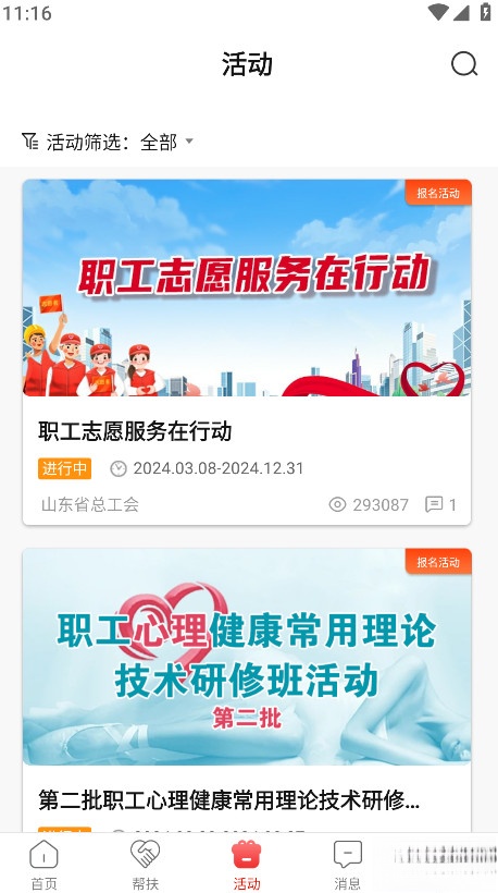 齐鲁工惠正版图4
