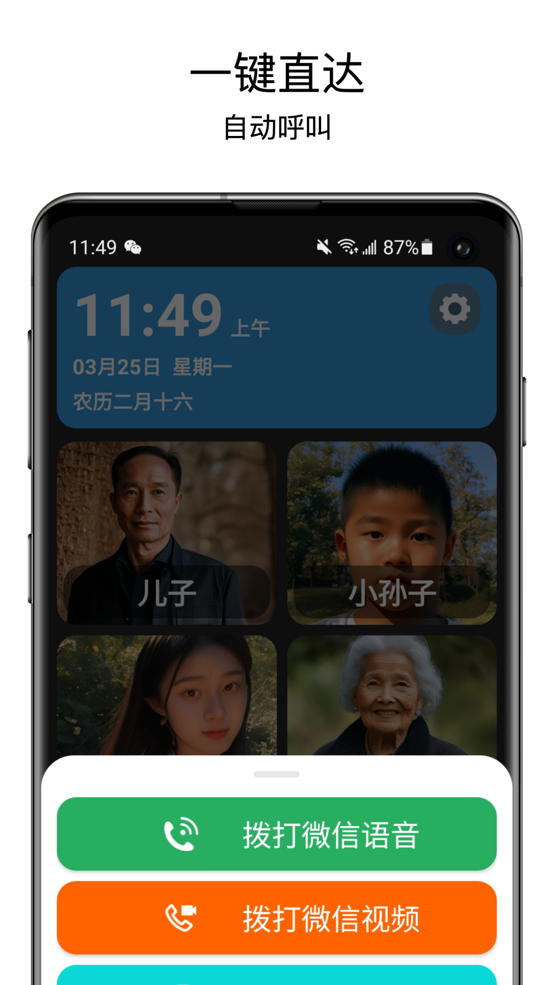 老人桌面  安卓版图2