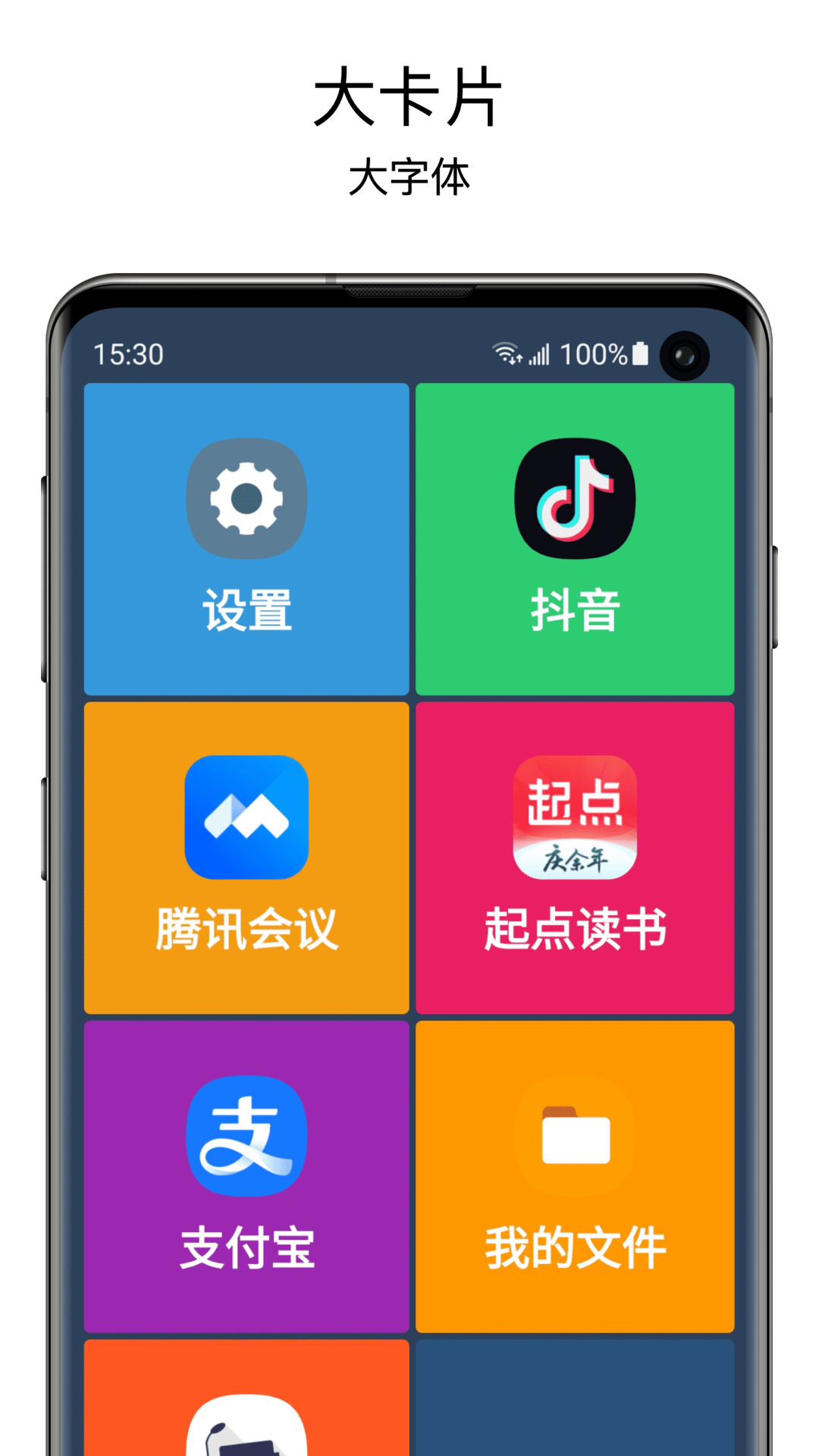 老人桌面  安卓版图1