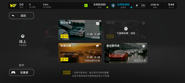 极速赛道2026游戏完整版图2