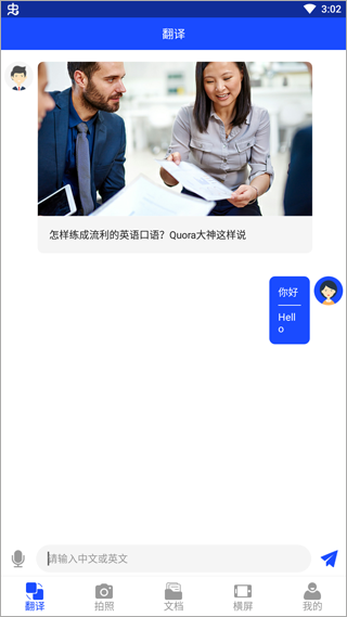 英语翻译神器免费版