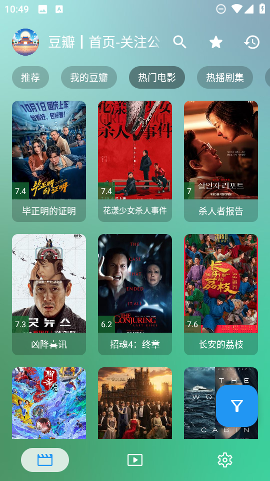 GD影视盒子图2