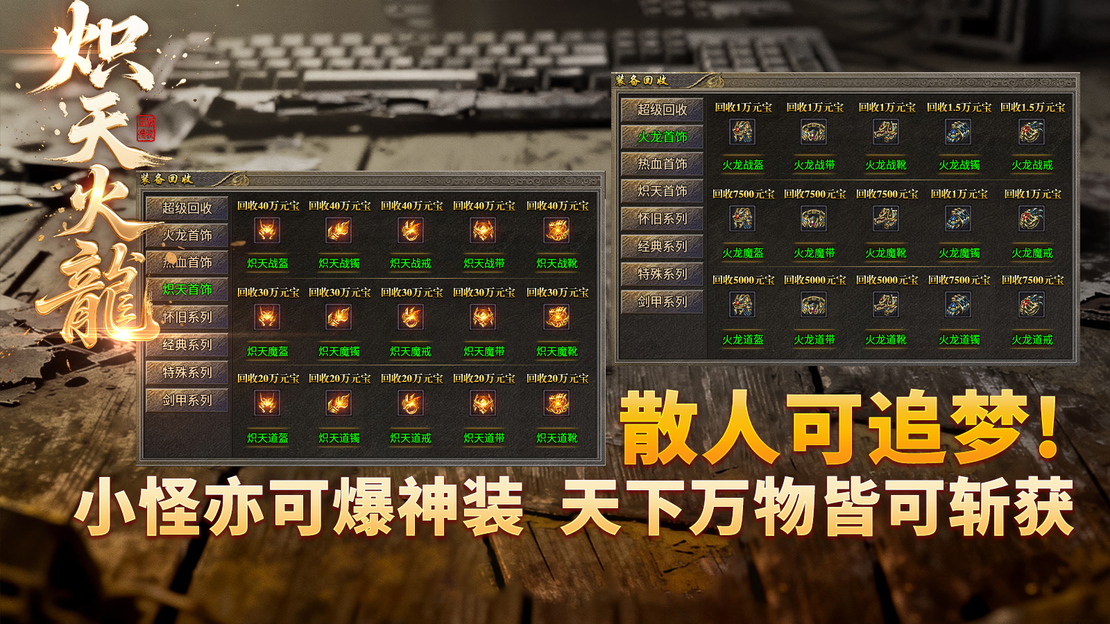 炽天火龙(3)