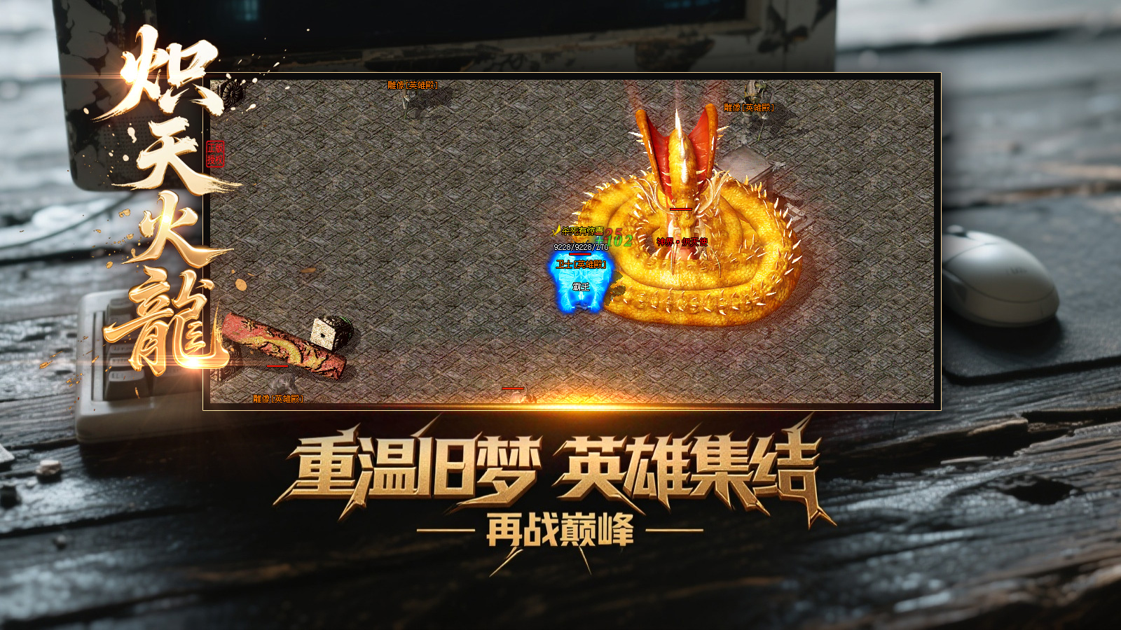 炽天火龙(2)