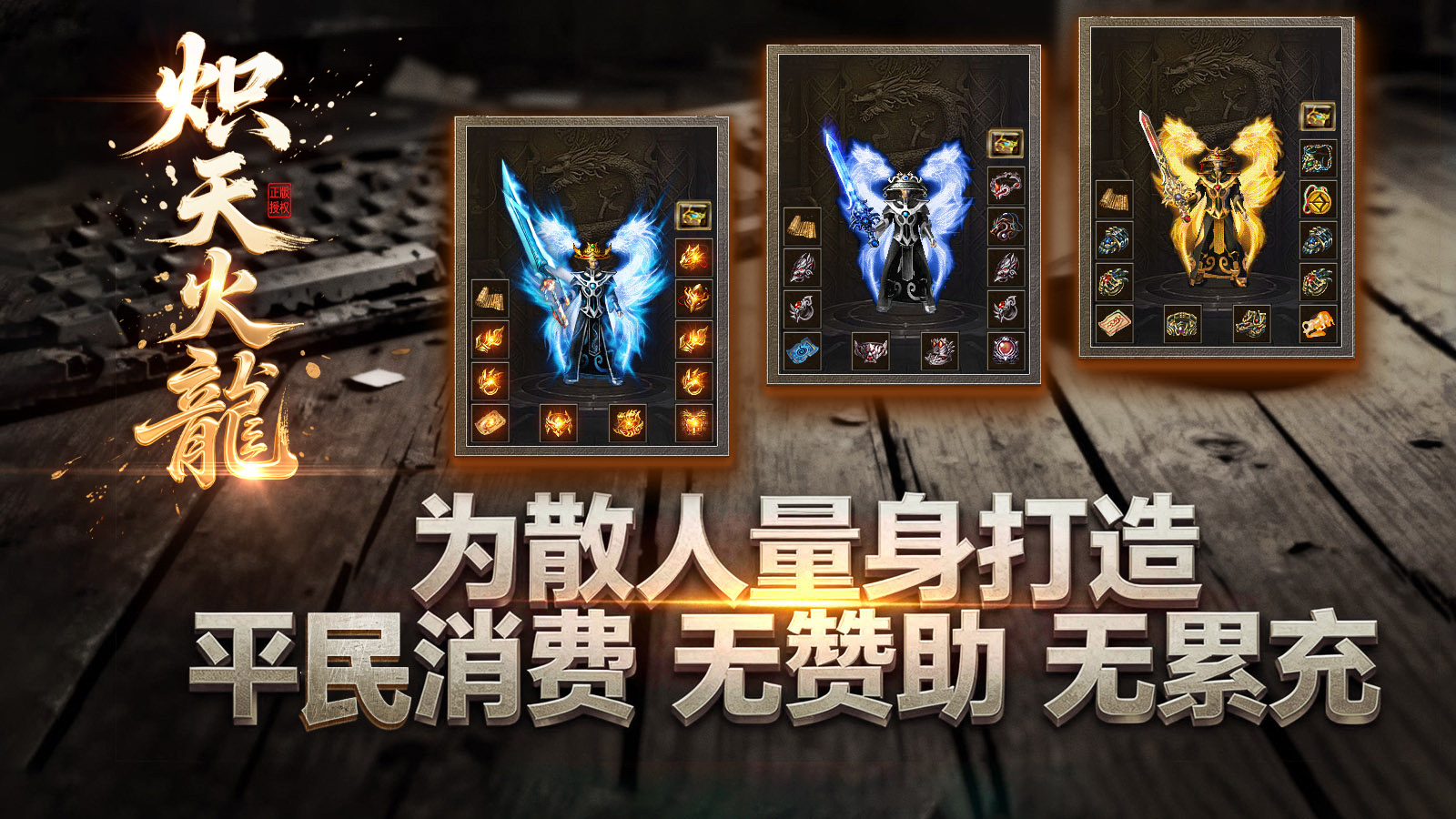 炽天火龙(1)