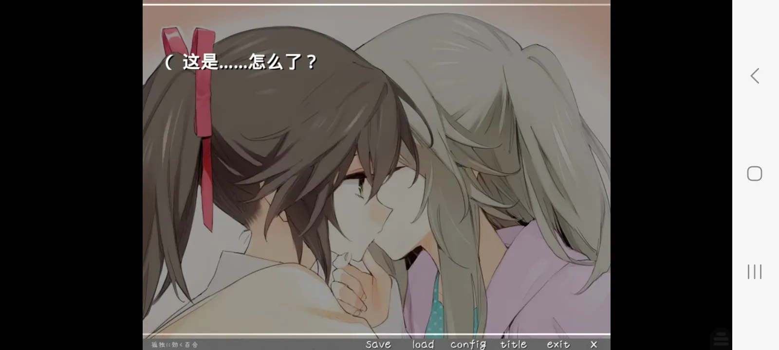 孤独少女的百合物语安卓版(3)