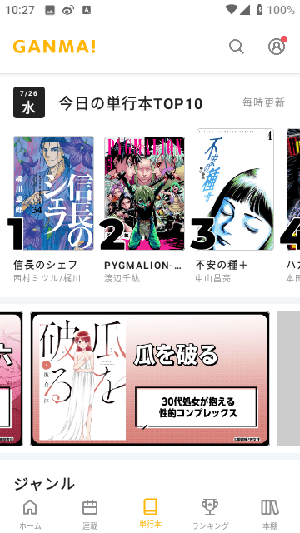 ganma漫画最新版(4)