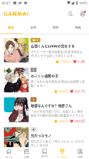 ganma漫画最新版(1)