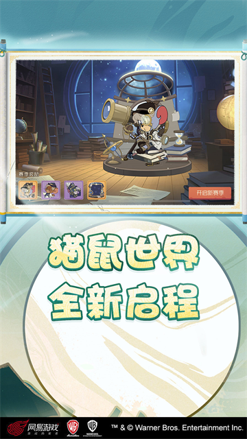 猫和老鼠2026游戏纯净版图2