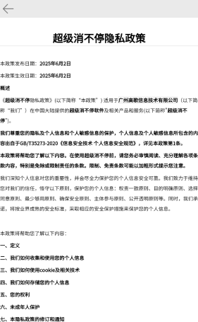超级不能停2