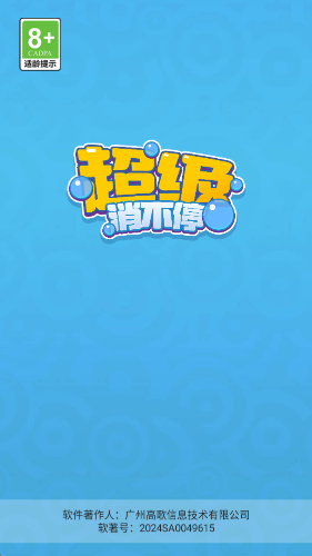超级不能停1