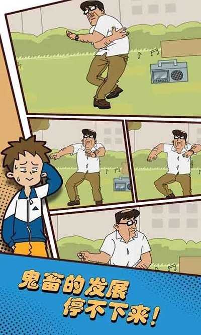 出逃办公室图1
