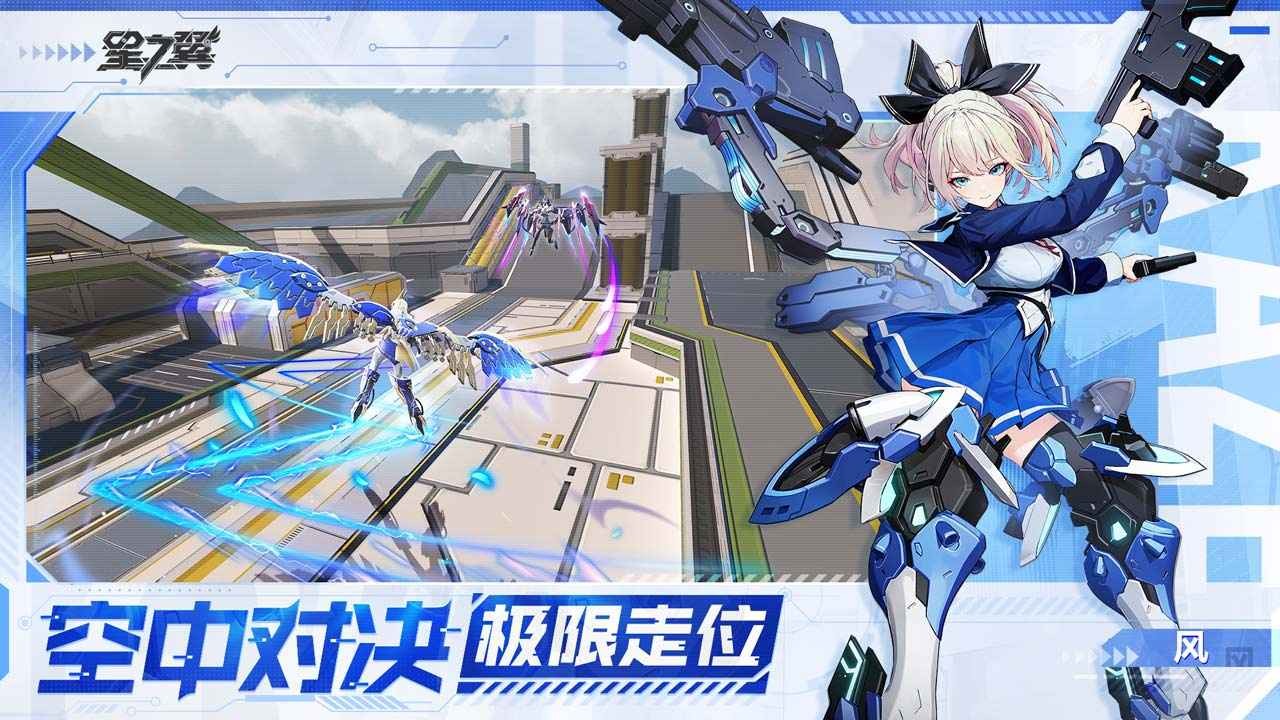 星之翼正版图4