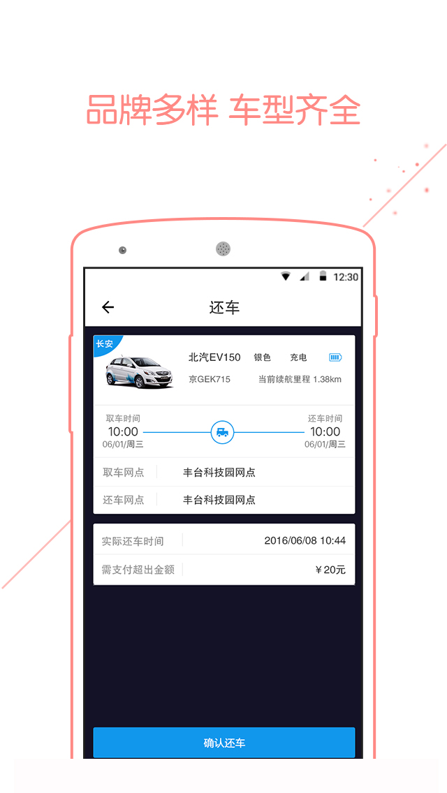 E+租车图2