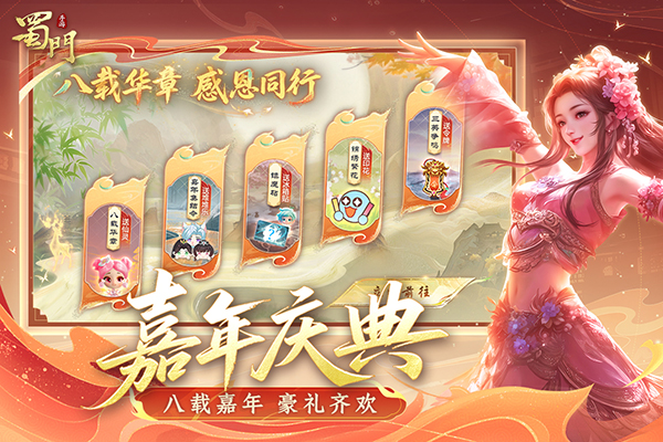 蜀门公益版图2
