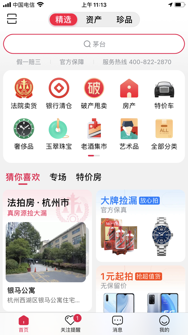 阿里拍卖平台 (1)