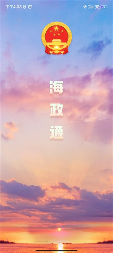 海政通