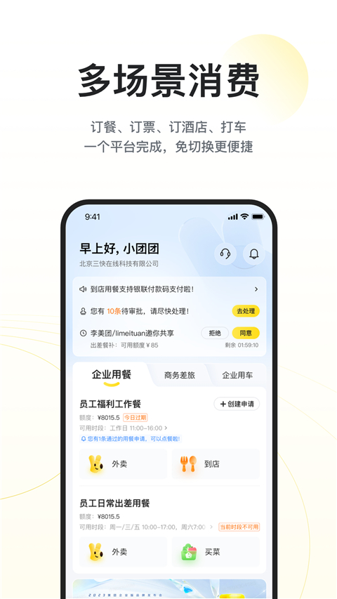 美团企业版图1